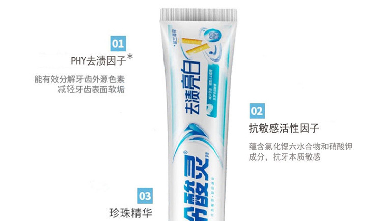 冷酸灵去渍亮白牙膏双重抗敏感牙膏留兰薄荷型170g减少牙渍正品详情6