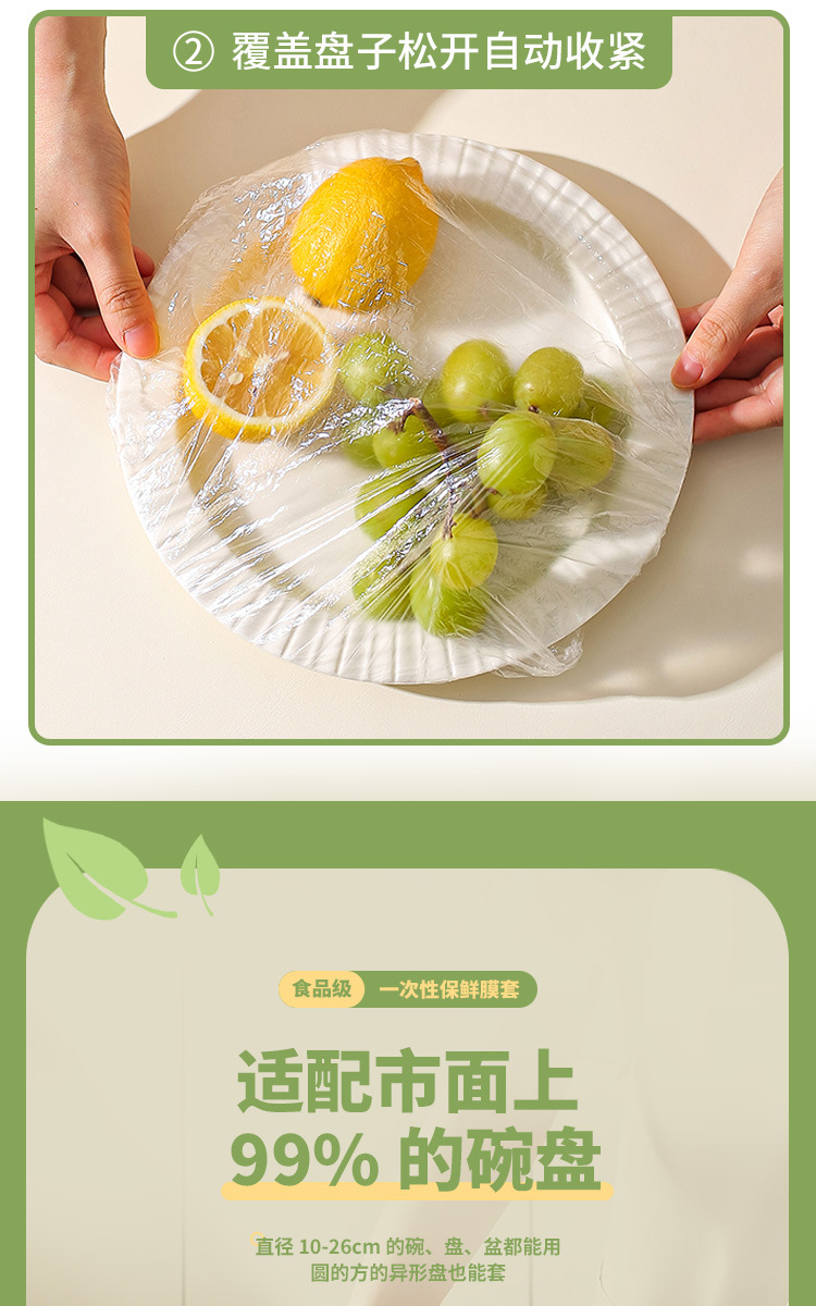 一次性保鲜膜套食品级松紧口保鲜罩家用厨房保鲜膜保鲜套工厂批发详情12