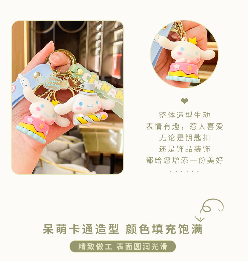 创意三丽鸥大耳狗钥匙扣挂件小饰品库洛米钥匙链挂饰小商品小礼品详情4