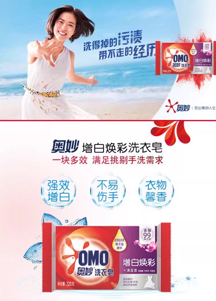 奥妙水清莲香增白焕彩洗衣皂肥皂220G适合全家衣物易漂洗不伤手详情1