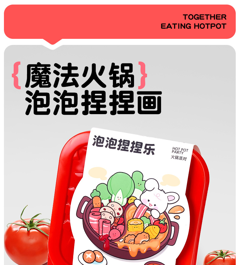 火锅泡泡捏捏画儿童diy手工涂色画3D挂件解压幼儿园过家家玩具详情1