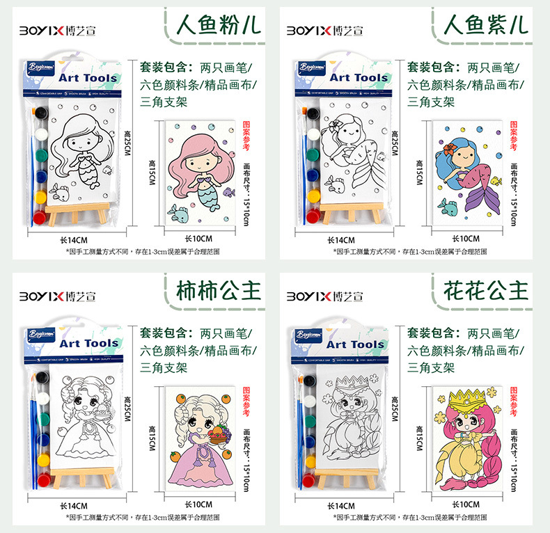 博艺宣卡通可爱创意儿童diy颜料填色环保帆布画画涂色填色板套装详情11
