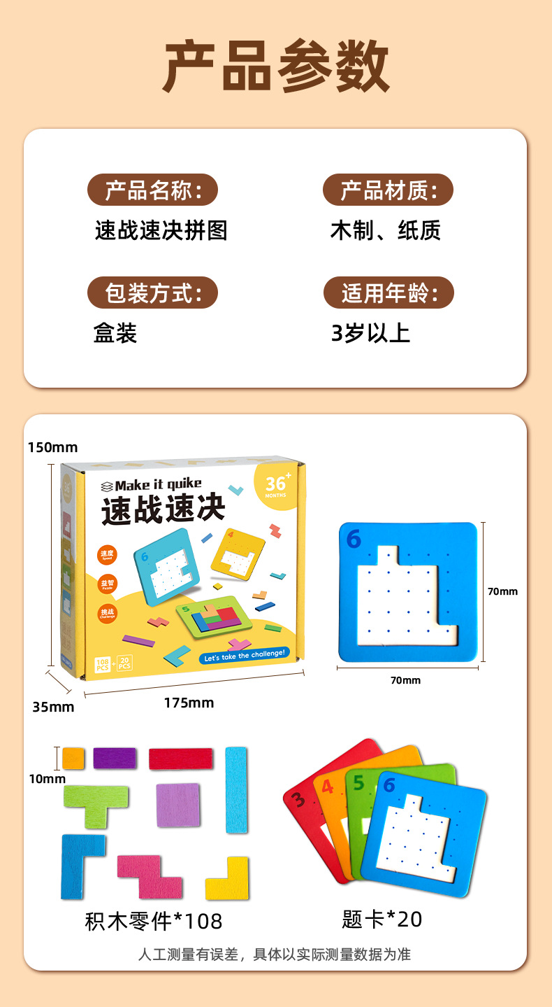 抖音同款速战速决益智拼图智积木拼图桌游乐园亲子对战儿童玩具详情26