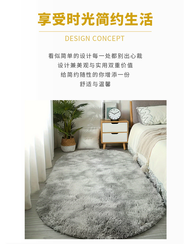 外贸跨境批发纯色扎染丝毛地毯衣帽间耐脏防滑毯长毛绒椭圆形卧室床边地毯详情5
