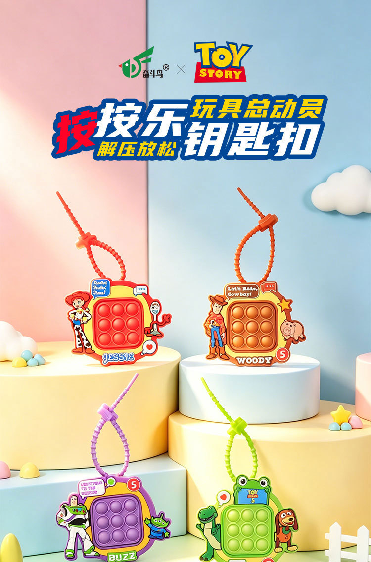 迪士尼正版玩具总动员解压泡泡回弹乐益智儿童钥匙扣挂件详情1