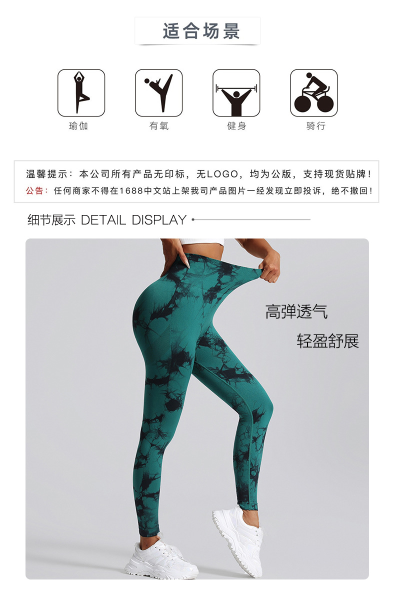 裸感扎染侧口袋秋冬瑜伽裤女外穿高腰提臀紧身运动健身裤瑜伽服女详情3