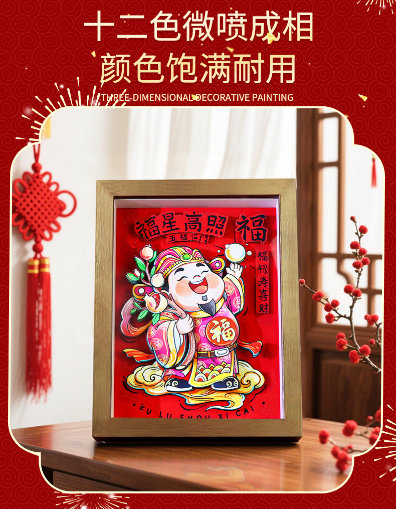 中式古典五路财神裸眼3D剪纸画手工艺品客厅办公室装饰摆件立体画 pic 7