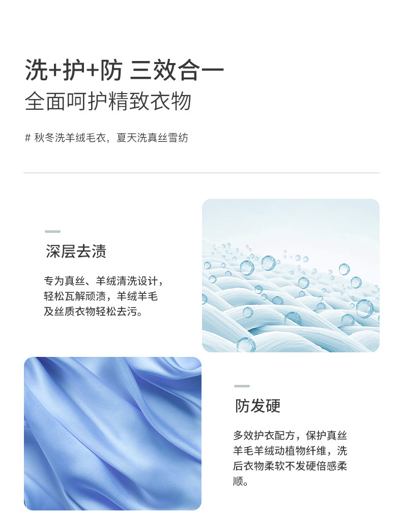 真丝洗衣液桑蚕丝专用养护香云纱洗涤剂柔软护色母婴衣服清洗剂详情7