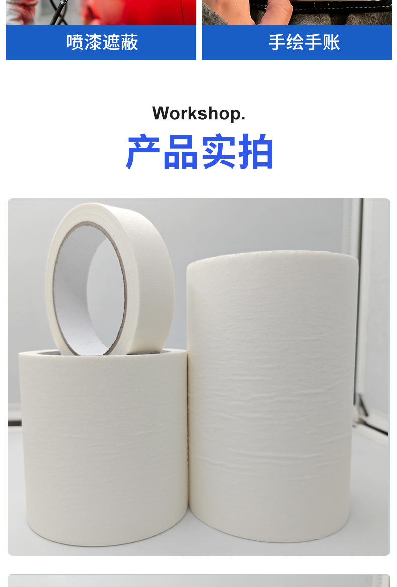 Cross-border adhesive, easy-to-tear white masking tape, spray paint masking, decoration art, color separation, wrinkle masking tape pic 7