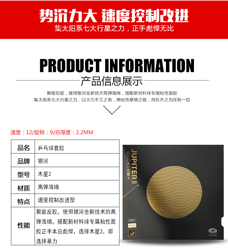 银河Jupiter III乒乓球胶皮免灌内能专业比赛训练用高弹性耐用详情3