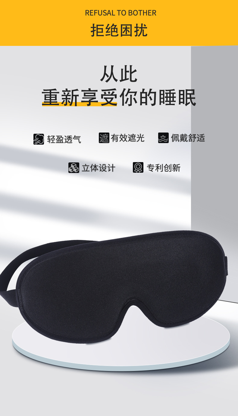 新款3D立体睡眠眼罩遮光不压眼旅行莱卡透气护眼罩可调节工厂批发详情4