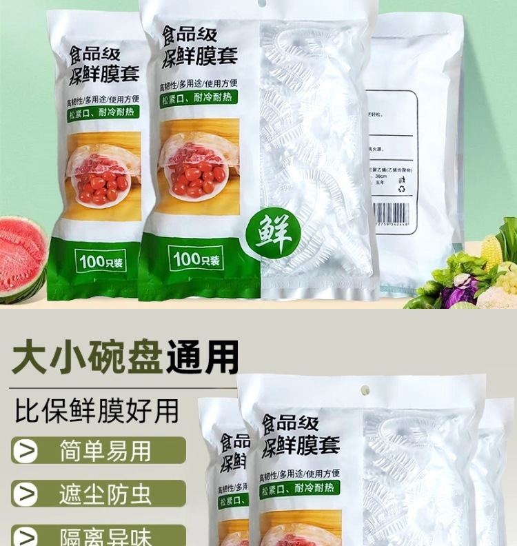 一次性保鲜袋食品级PE保鲜膜碗罩家用经济装保鲜膜套松紧口袋子详情8