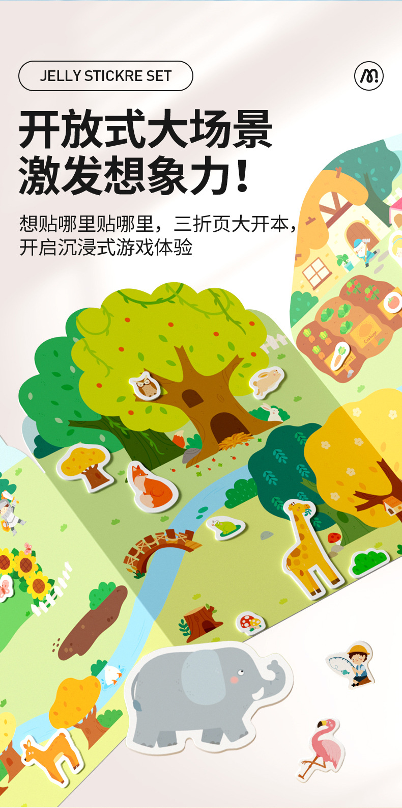 mideer弥鹿儿童果冻贴纸书diy安静书益智玩具贴画集中力训练玩具详情13