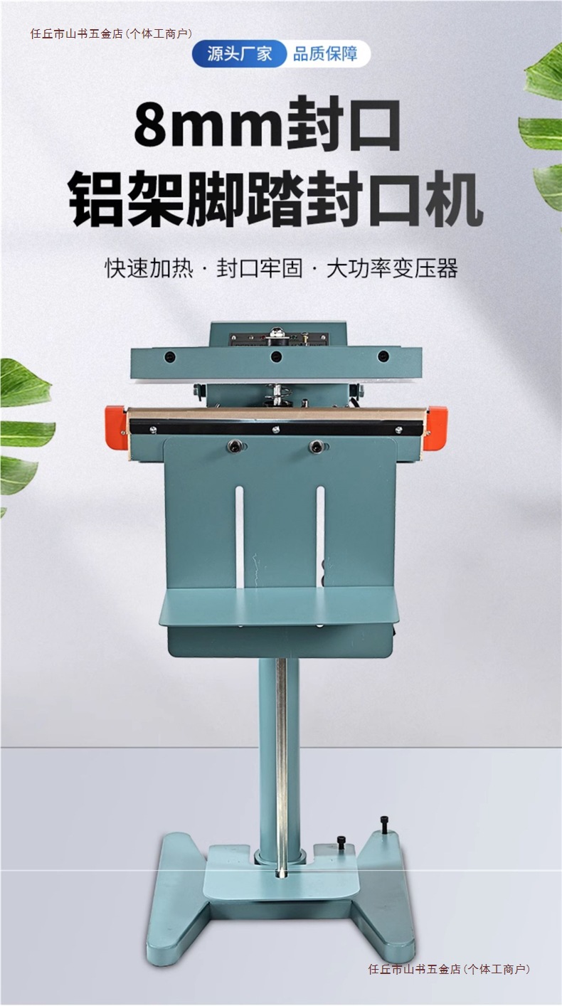 脚踏封口机8MM食品活鱼封口立式铝架脚踩封切一体打包机塑料袋薄详情1