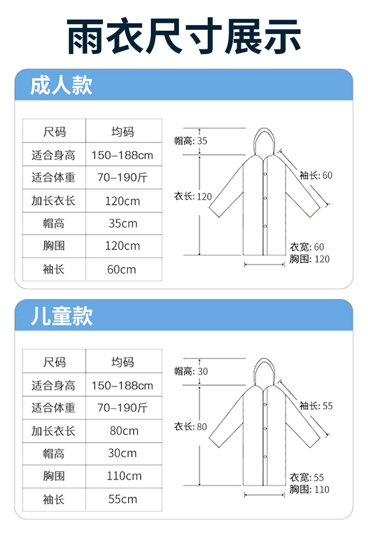 加厚成人雨衣批发超厚雨披户外旅游男女轻便雨衣印刷LOGO儿童雨衣详情17