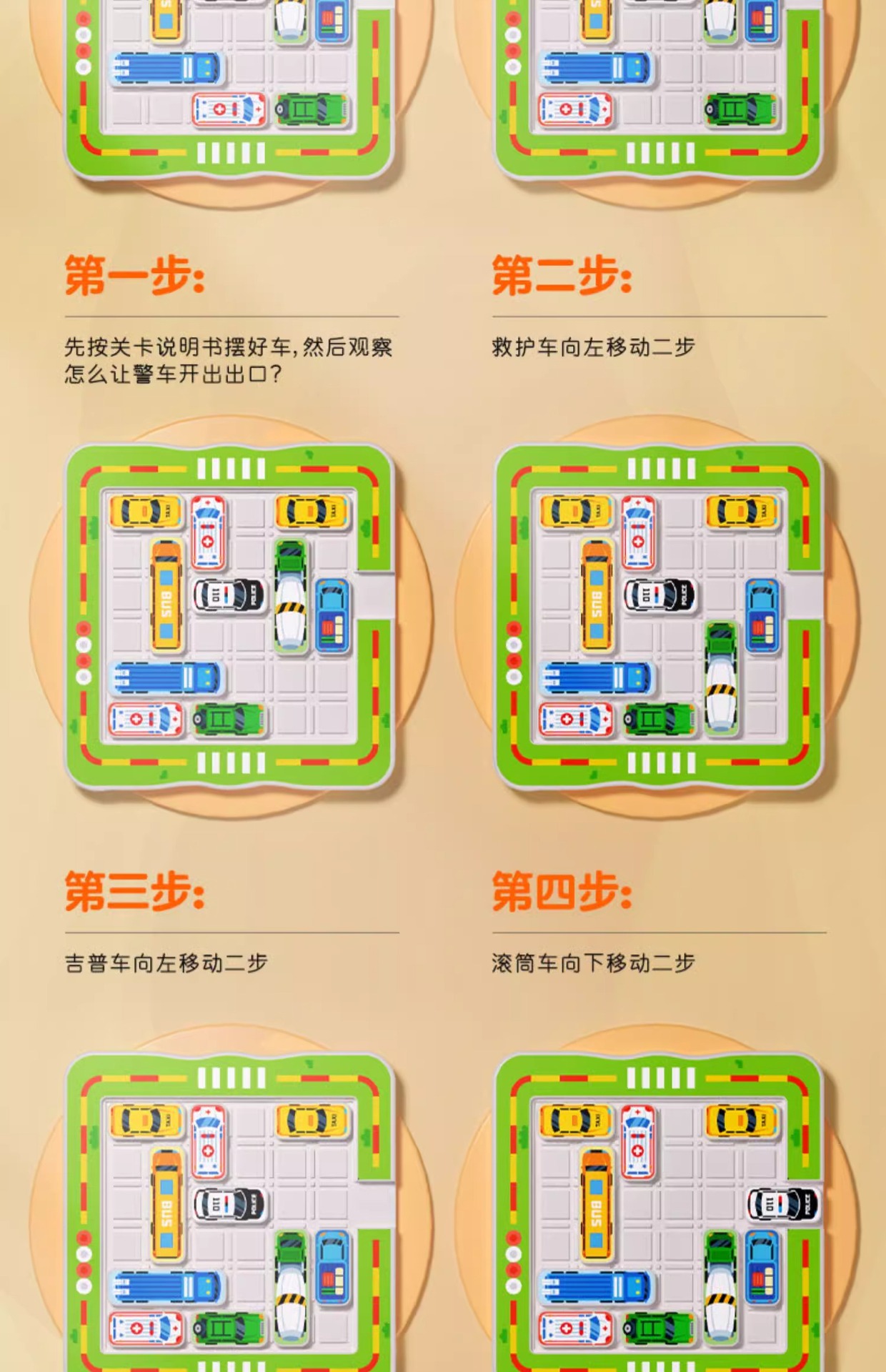 儿童移车出库汽车华容道思维训练幼儿园玩具赛车突围解题闯关详情7