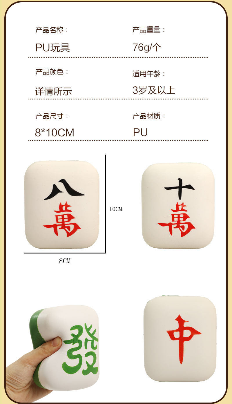慢回弹解压玩具仿真麻将捏捏乐释压神器泄愤神器新奇特卡趣玩具详情3