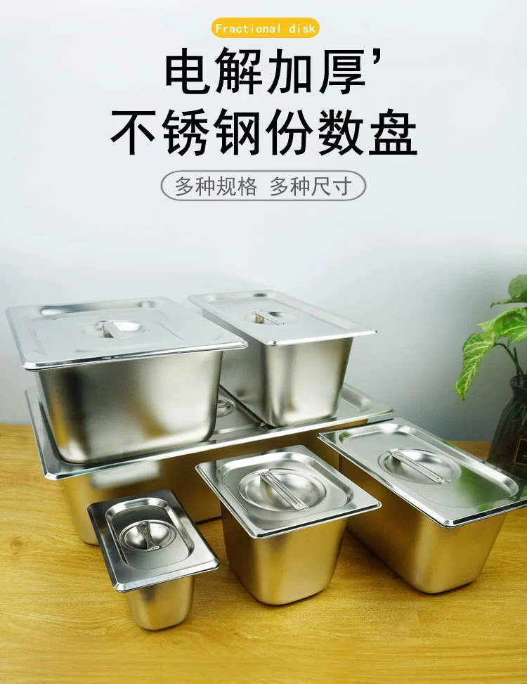 304不锈钢份数盆加厚带盖自助餐食物盆不锈钢长方形分数盘1/1批发详情3