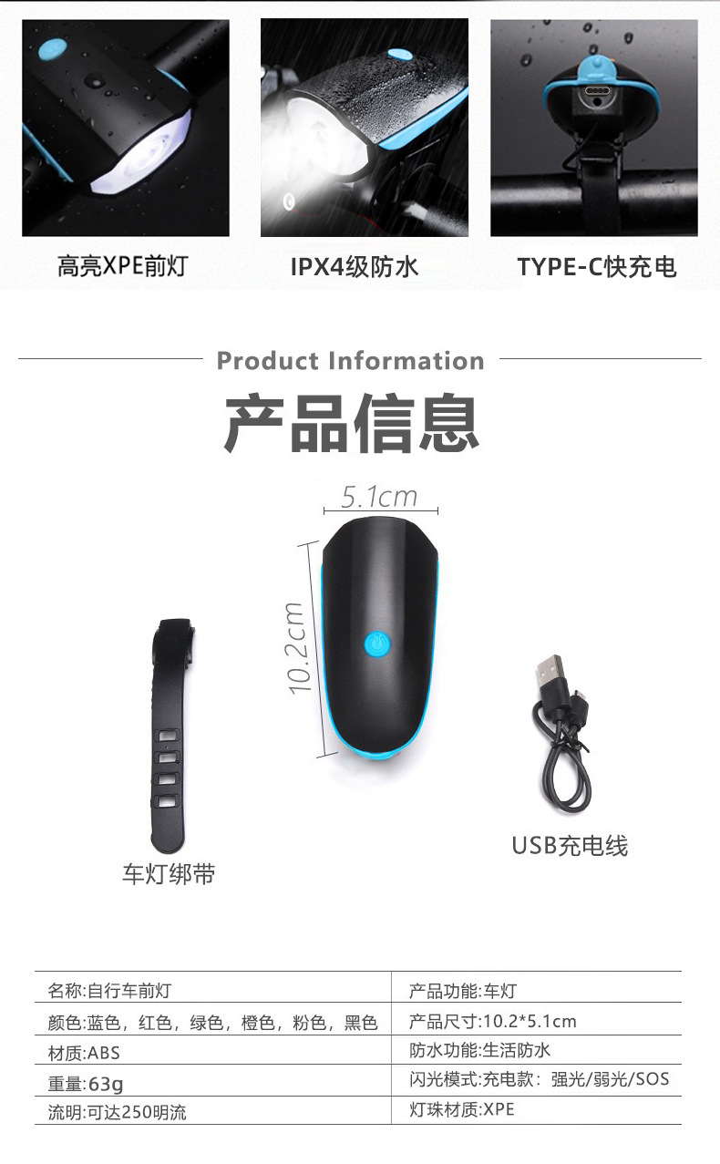 2025跨境儿童自行车灯自行车夜骑灯山地车前灯户外充电喇叭骑行灯详情3