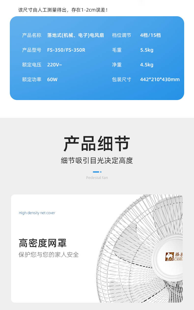 骆驼电风扇落地扇家用台扇轻音大风量台式摇头定时立式遥控省电扇详情16