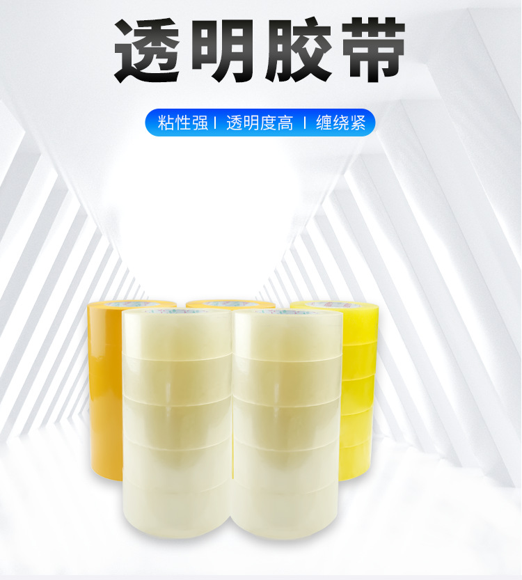 5cm宽透明胶带大卷快递打包封箱胶带整箱批发高粘度详情6
