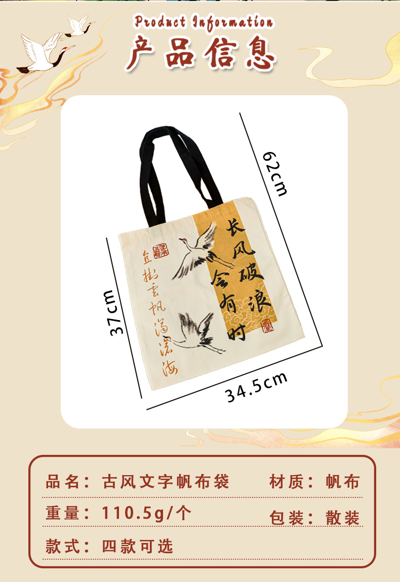 Ancient-style text canvas bag, ins, high-end student gift packaging, storage and tote bag, Chinese-style text canvas bag pic 2