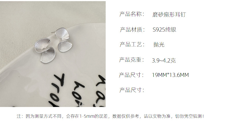 S925 sterling silver Korean version niche design fan-shaped stud earrings, a matte retro earring accessory with a Korean fashionable feel pic 10