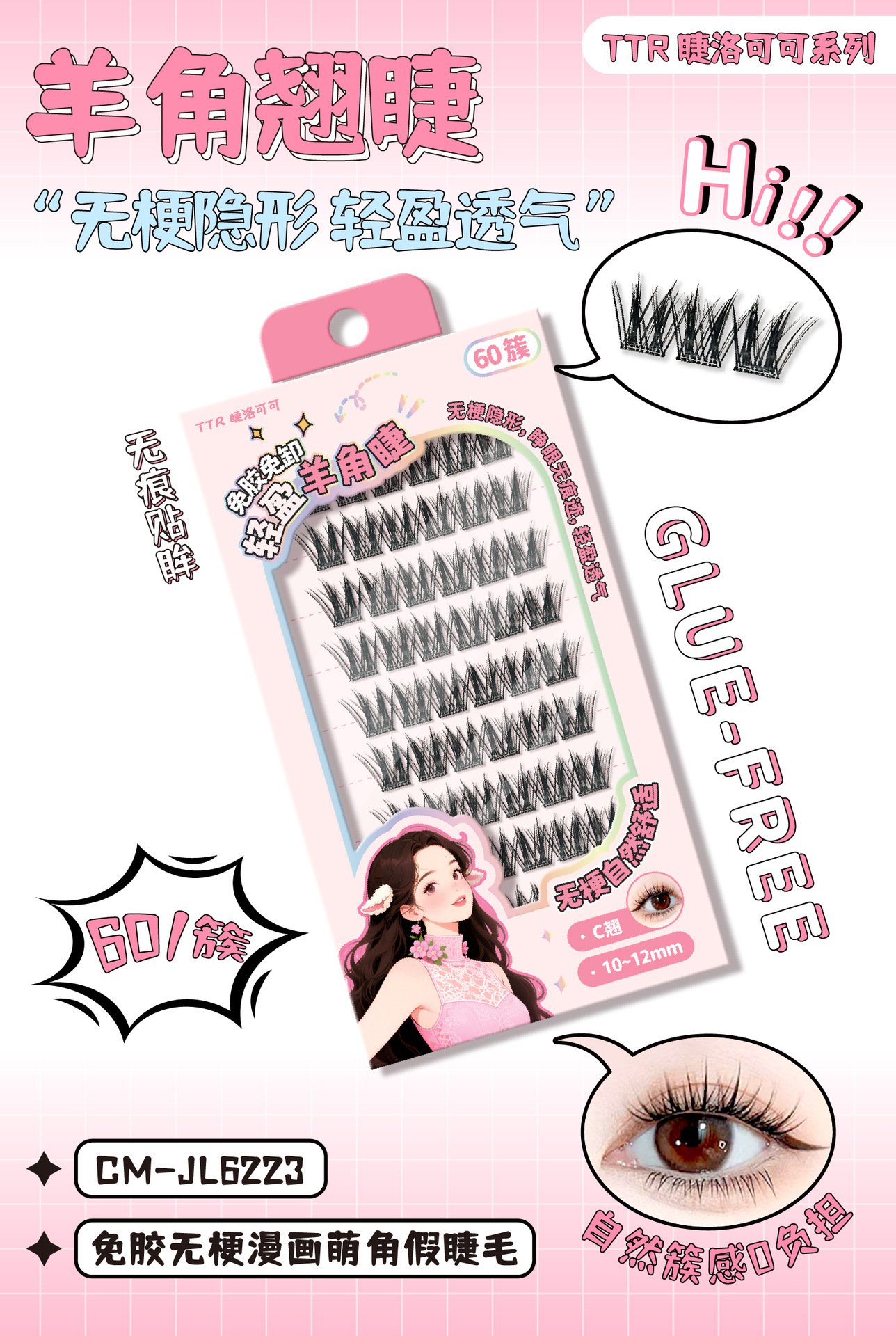 TTR睫洛可可睫毛假睫毛免胶免卸自然透气初学者新品详情22