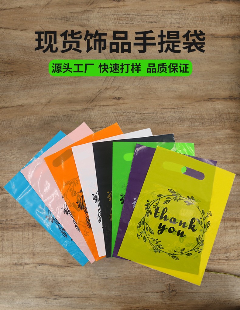 谢谢你卡通手提袋彩色饰品袋服装包装塑料袋平口袋可爱便携袋详情2