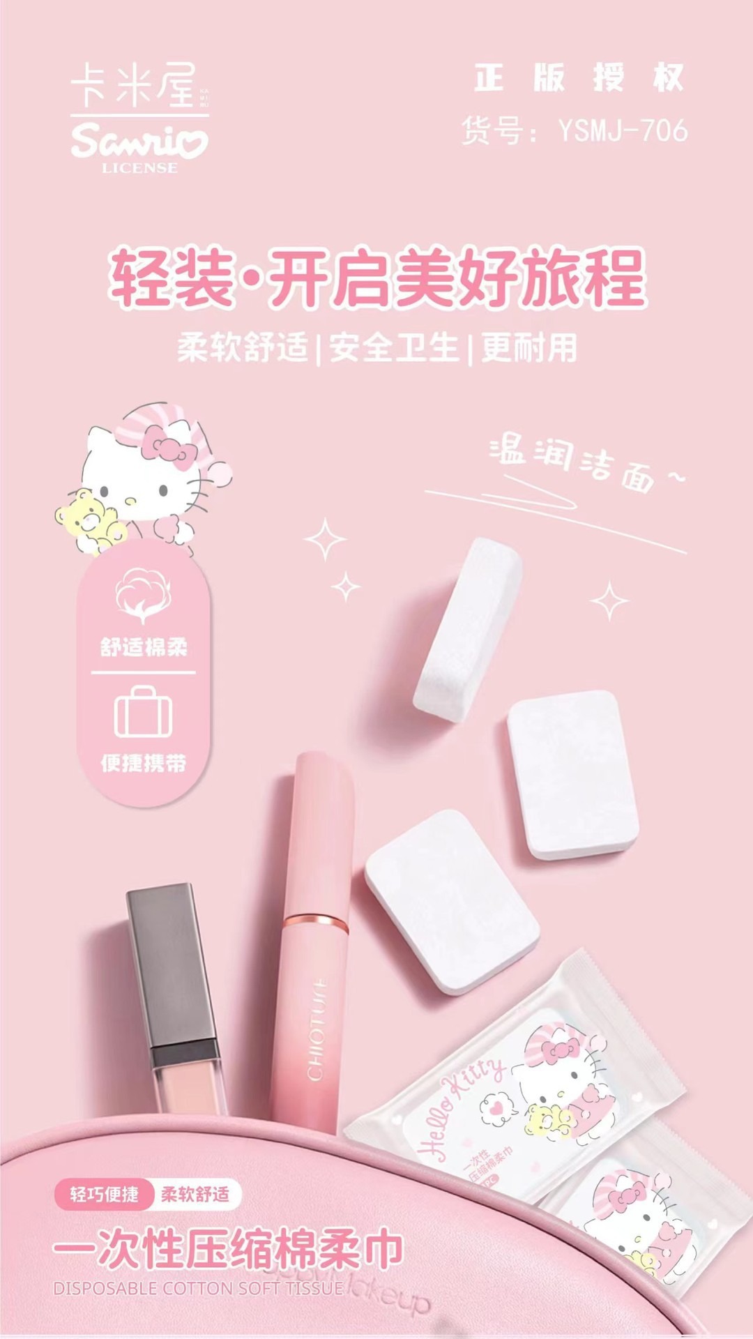 三丽鸥一次性压缩洗脸巾20粒加厚吸水毛巾出差旅行便携棉柔巾批发详情14