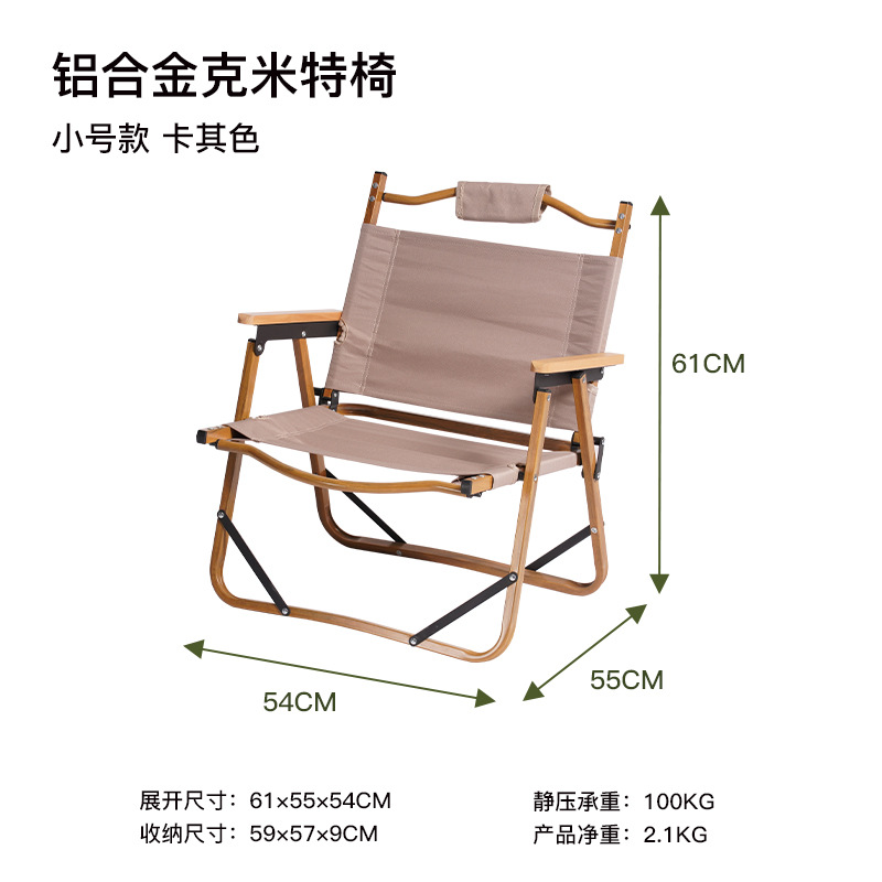 野猪林铝合金克米特椅双人铝合金克米特椅可折叠便携式克米特椅详情5