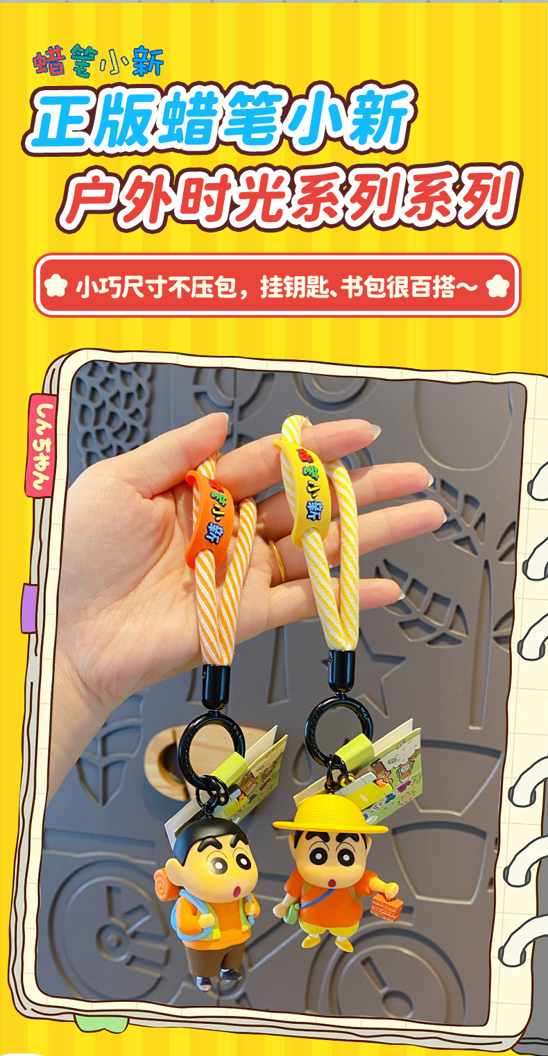 正版蜡笔小新户外时光系列钥匙扣可爱潮玩公仔玩偶钥匙链书包挂件详情5