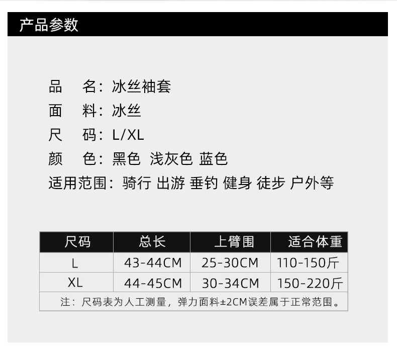 防晒袖套男透气冰丝手袖户外骑车防紫外线夏季薄款冰袖护臂套批发详情3