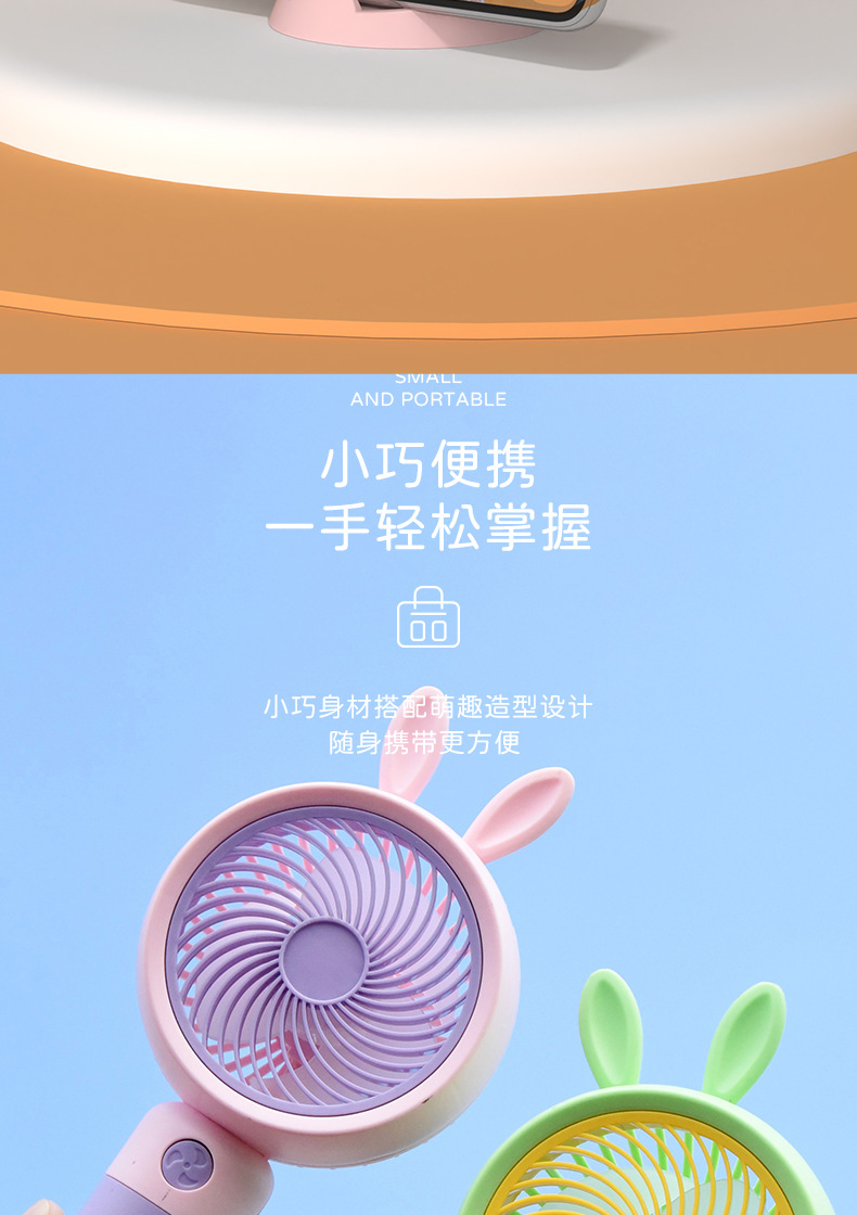 中号可爱萌兔卡通手持带底座usb小风扇迷你静音礼品usb桌面小风扇详情11