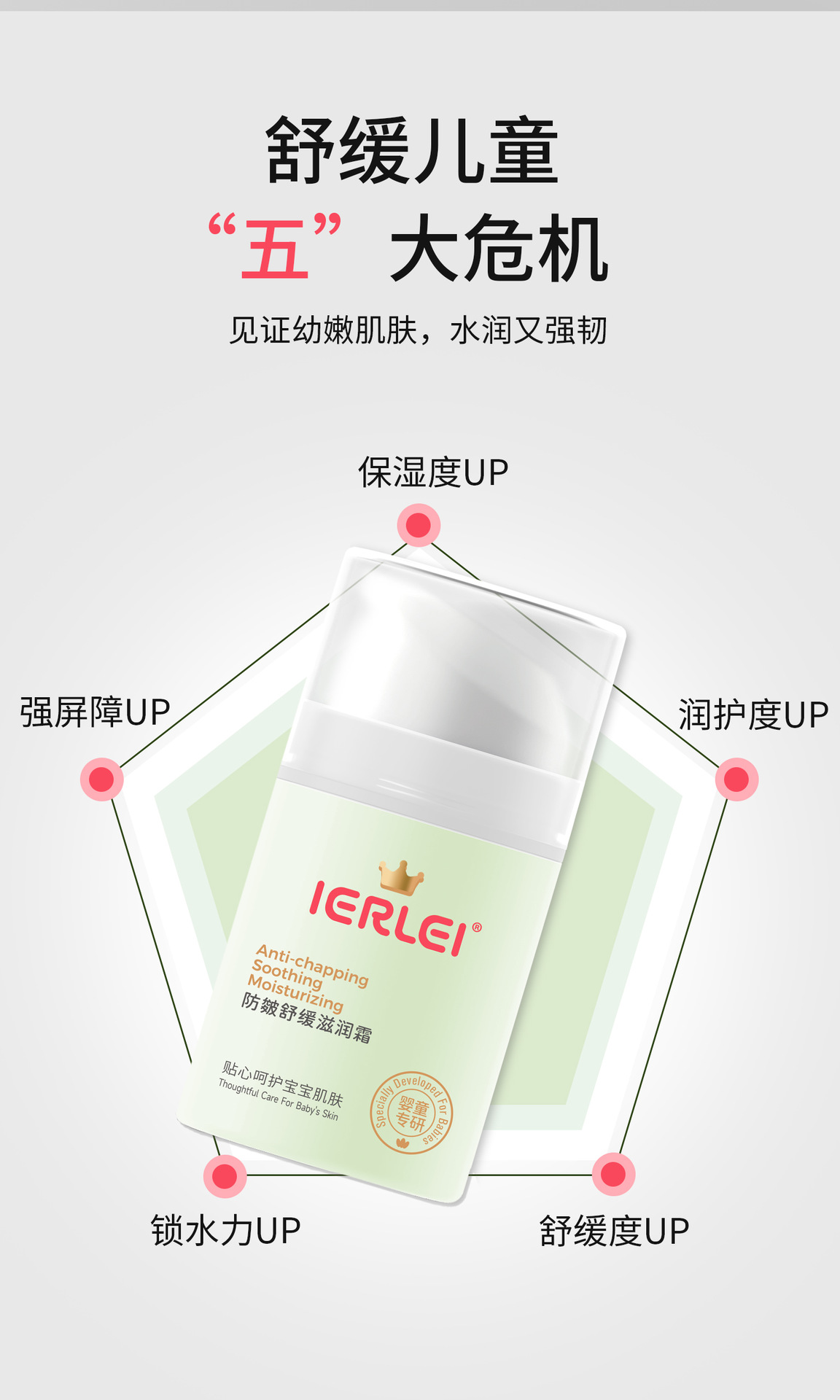 医儿乐IERLEI防皴舒缓滋润霜婴儿防皴防皴保湿霜婴儿童专用皴裂膏详情6