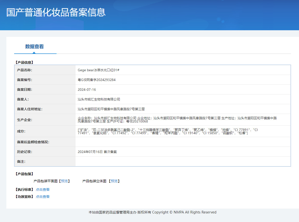 Gege bear Ice Extract Water Light Lipstick Moisturizes and hydrates the lips, and is less likely to stick to the cup. Affordable lipstick pic 1