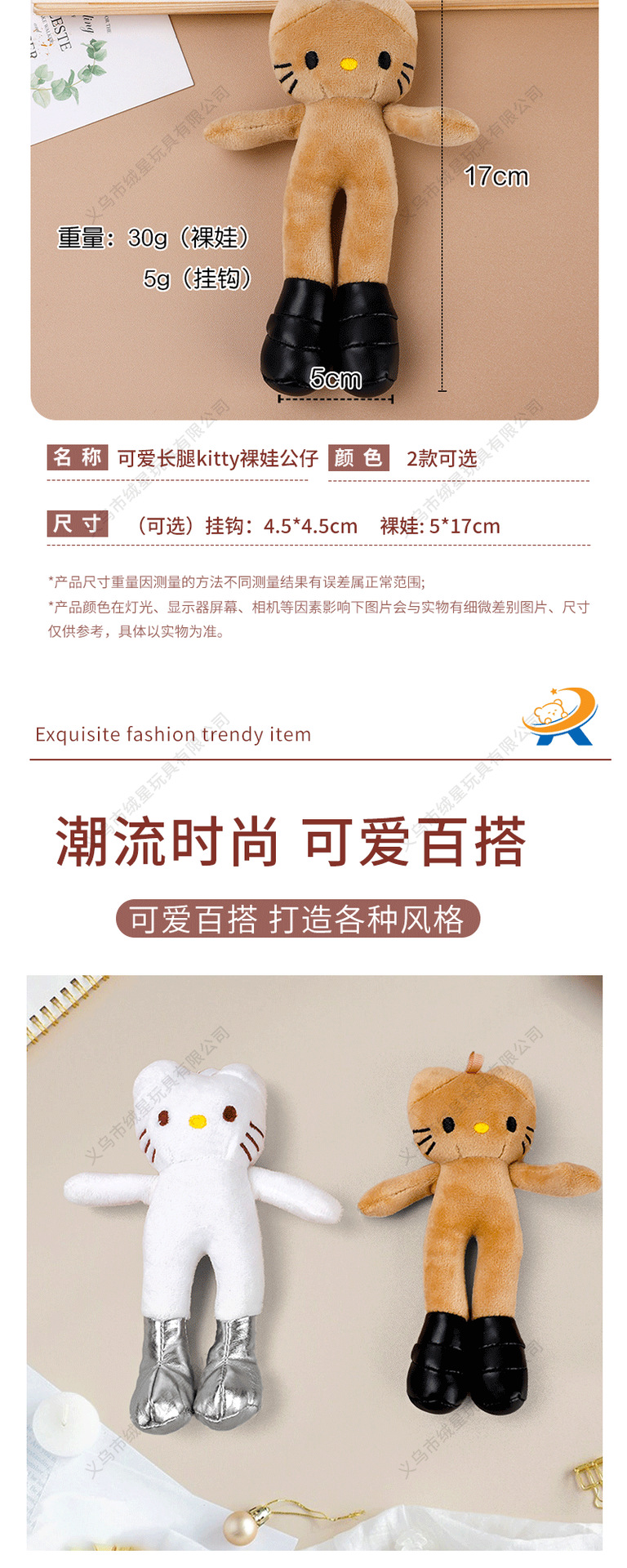 长腿kt猫裸娃公仔挂件可爱卡通女生包包钥匙扣服装配饰玩偶现货详情2