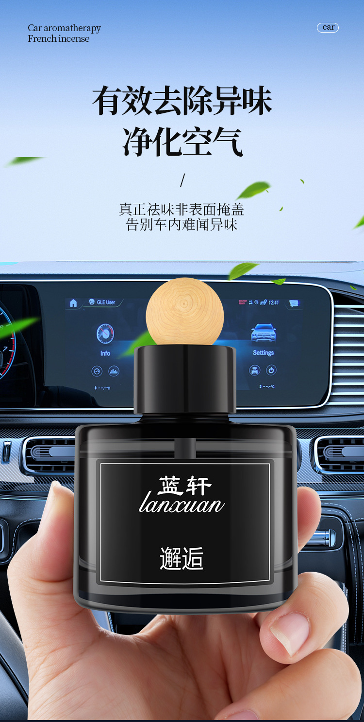 车载香薰车用香水座高级感淡香香氛持久留香除异味车内空气清新剂详情8