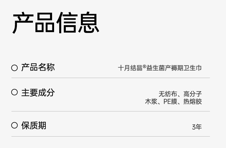 十月结晶益生菌产妇卫生巾棉柔透气产褥期恶露清洁产后专用姨妈巾详情22