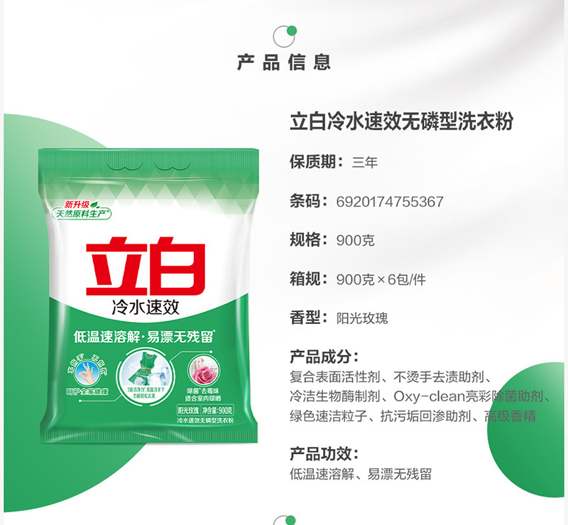 广州立白洗衣粉超洁洗衣粉900g商超同款批代发发正品立白洗衣粉详情14