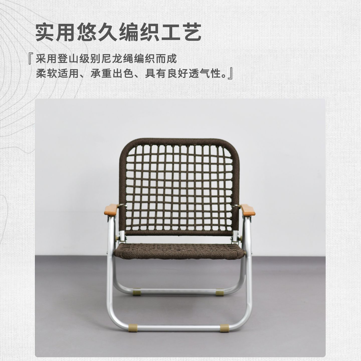 YEZHULIN铝合金编绳单人椅定制带扶手民宿休闲椅定制折叠椅定详情12