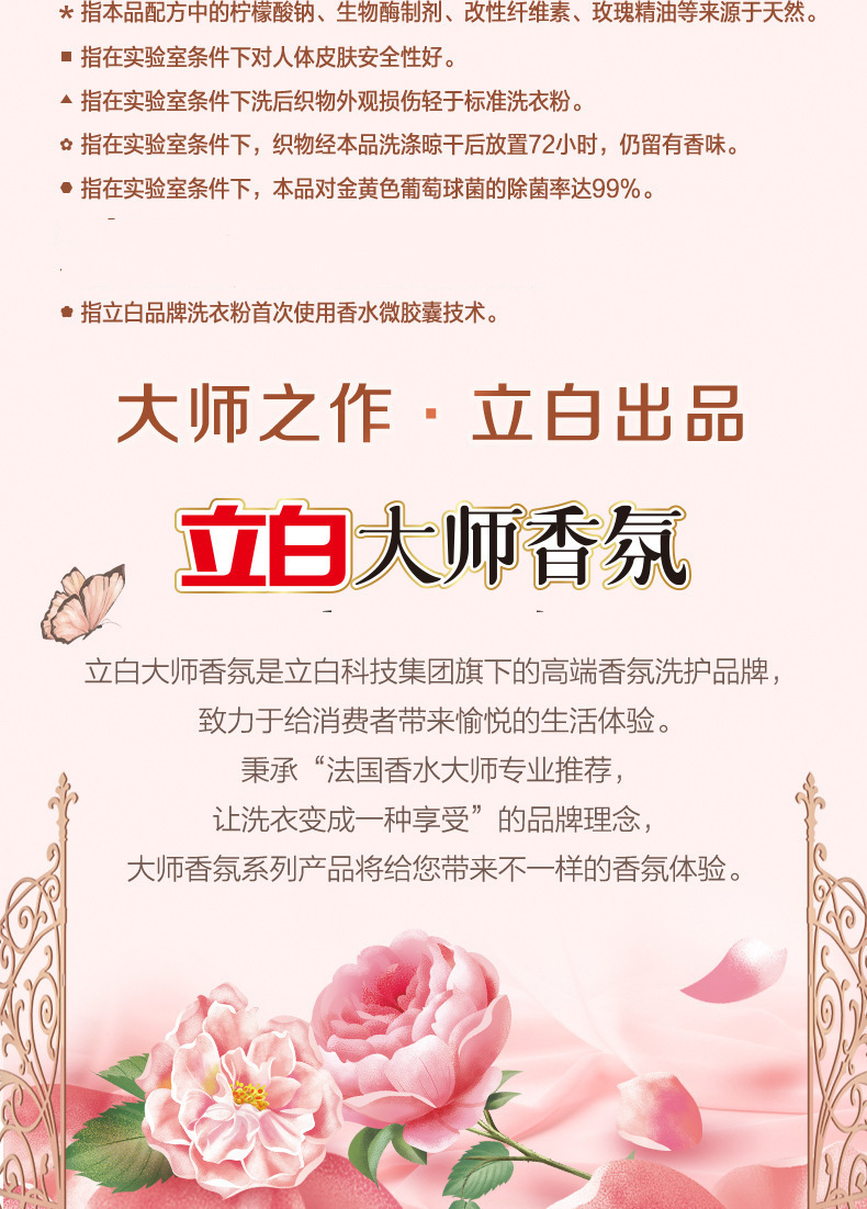 立白大师香氛洗衣粉10斤量批正品家用持久留香柔顺护衣洗衣服厂家详情14