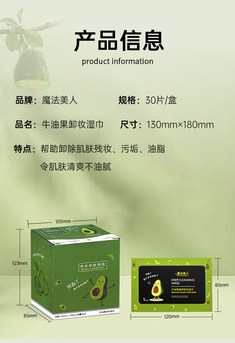牛油果卸妆湿巾30片一次性湿纸巾面部温和清洁卸妆巾便携式洁面巾详情1