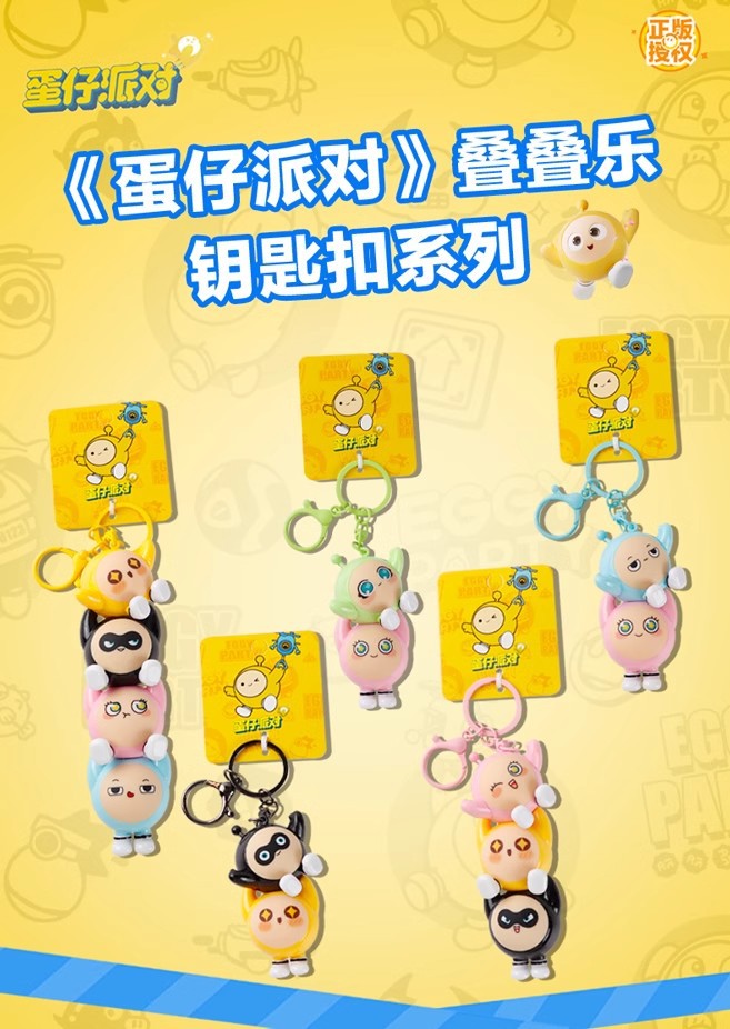 正版蛋仔派对钥匙扣蛋仔派对叠叠乐汽车钥匙链可爱玩偶书包小挂饰详情1