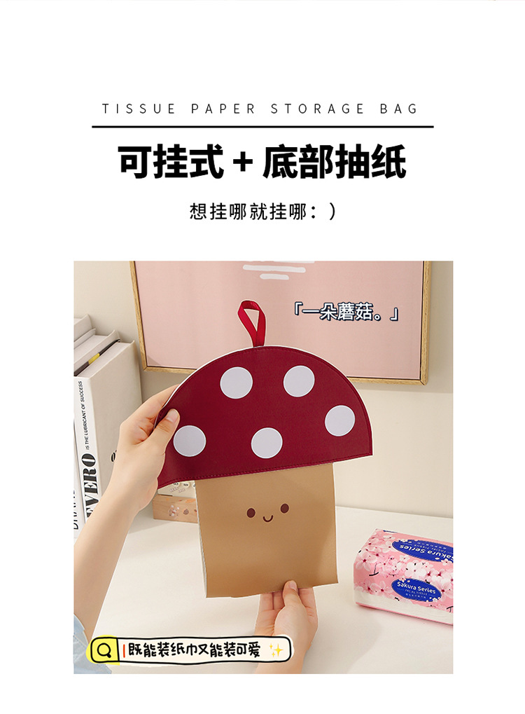 蘑菇PU纸巾收纳挂袋家用客厅卧室汽车抽纸盒创意可爱卡通纸巾挂盒详情5