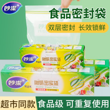 妙洁保鲜袋食品级家用断点式加厚一次性冰箱冷冻耐高温微波炉专用详情1