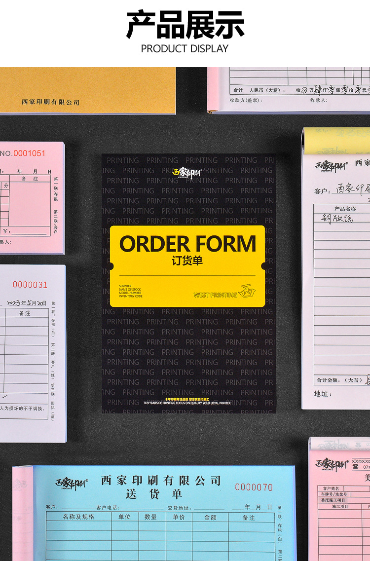 西家送货单二联三四联单定制合同书出入库单收据定做复写单据印刷详情8