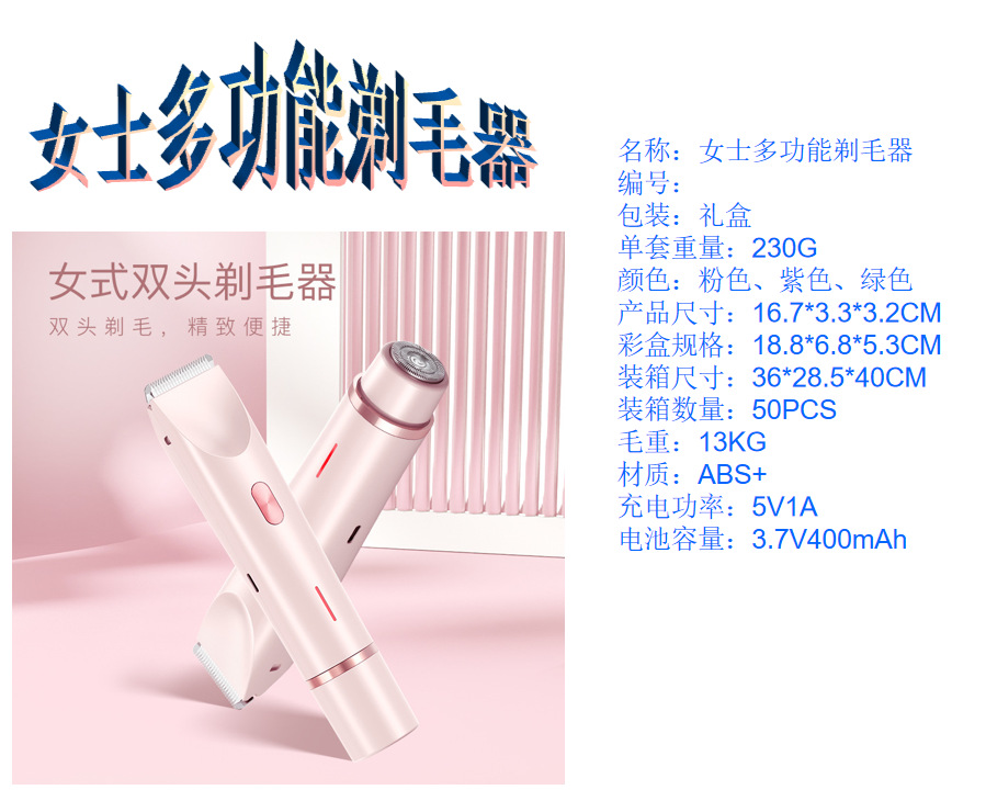 跨境电动女士脱毛仪充电式干湿两用脸部身体剃毛器双头理发防水详情1