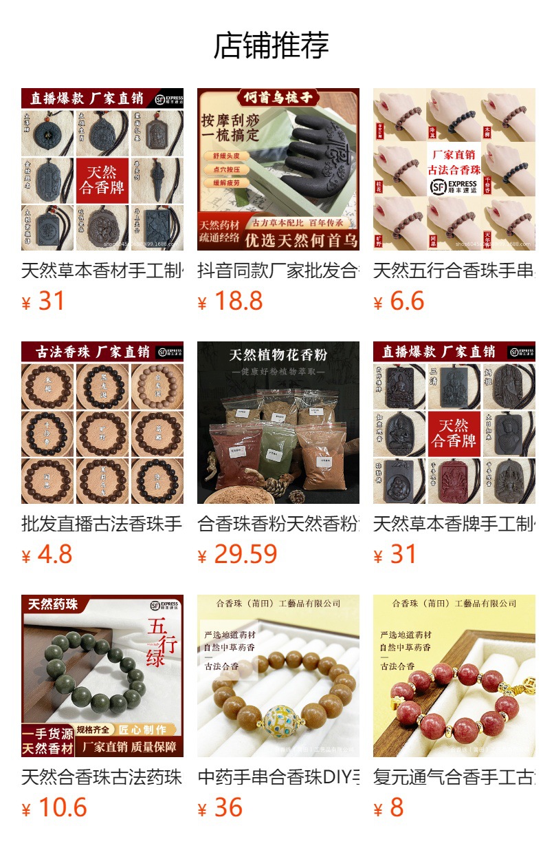 天然合香珠五行香珠文玩佛珠手串抖音爆款批发合香珠中药手串药珠详情1