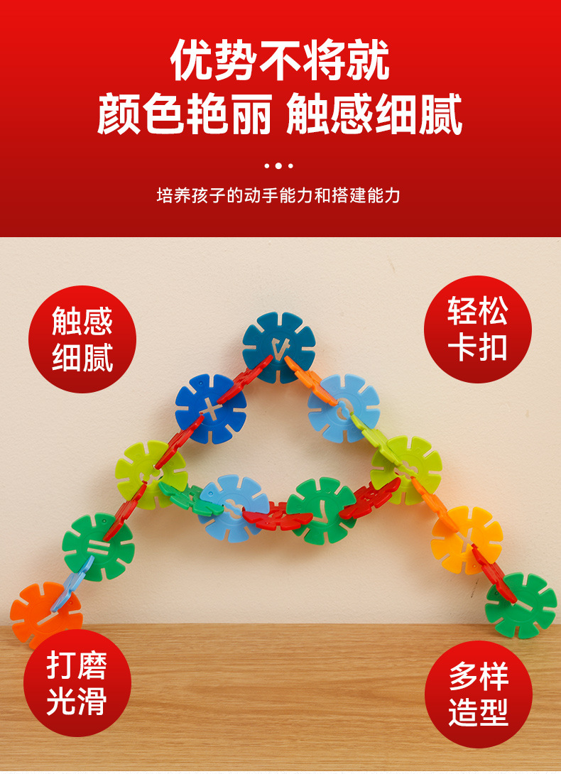 早教插片雪花片积木袋装塑料拼插拼装宝宝幼儿童智力玩具厂家批发详情3